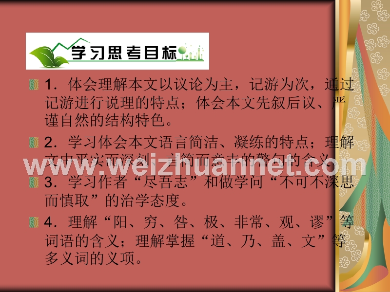 2014-2015学年高中语文同步课件：3.10《游褒禅山记》96张（人教新课标必修2）.ppt_第3页