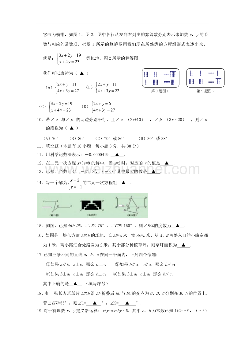 浙江省桐乡市实验中学片区2016_2017学年度七年级数学下学期期中联考试题.doc_第2页