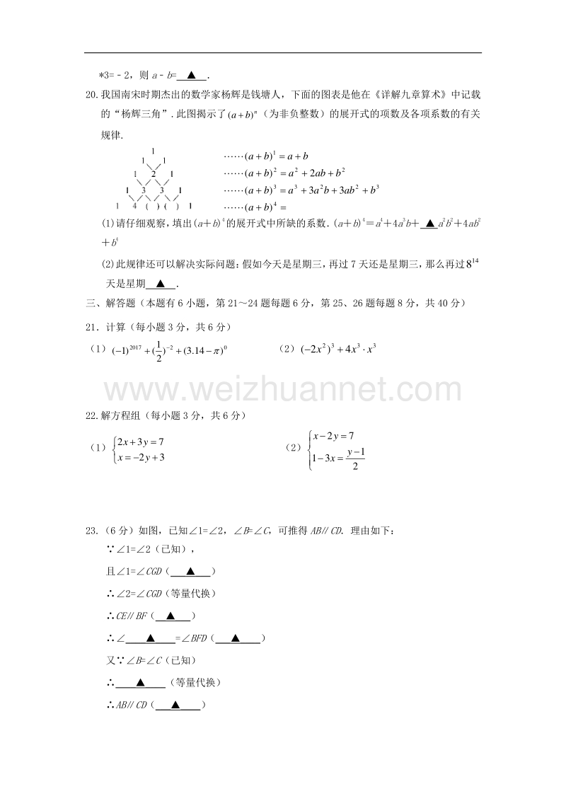 浙江省桐乡市实验中学片区2016_2017学年度七年级数学下学期期中联考试题.doc_第3页