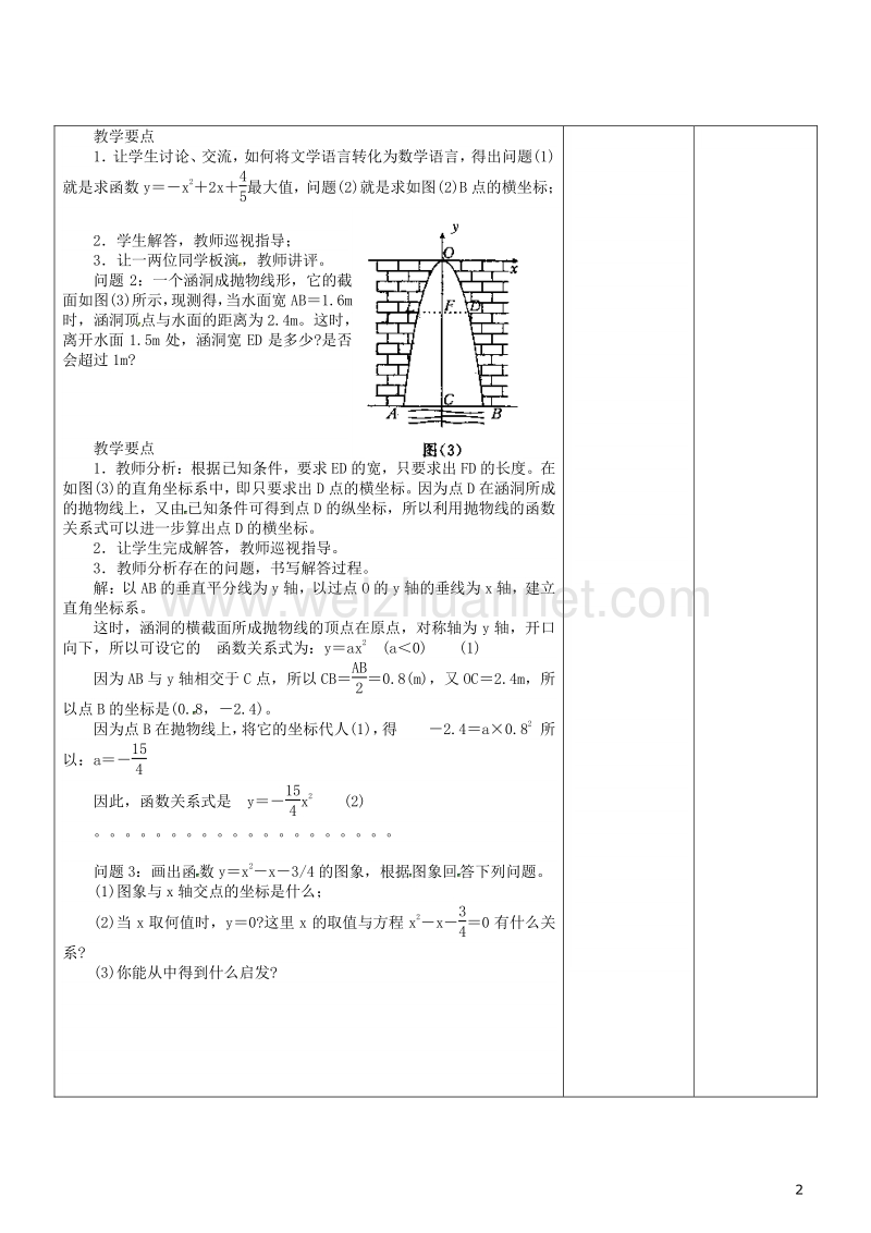 广东省东莞市寮步镇泉塘村九年级数学上册 第22章《二次函数》22.2 用函数的观点看一元二次方程（一）教案 （新版）新人教版.doc_第2页