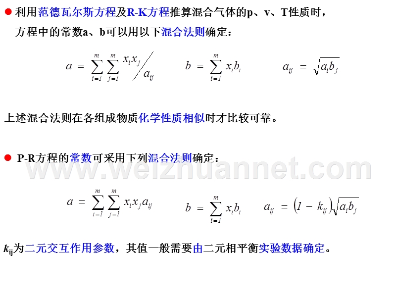 第三章--实际气体状态方程及热力性质.ppt_第3页