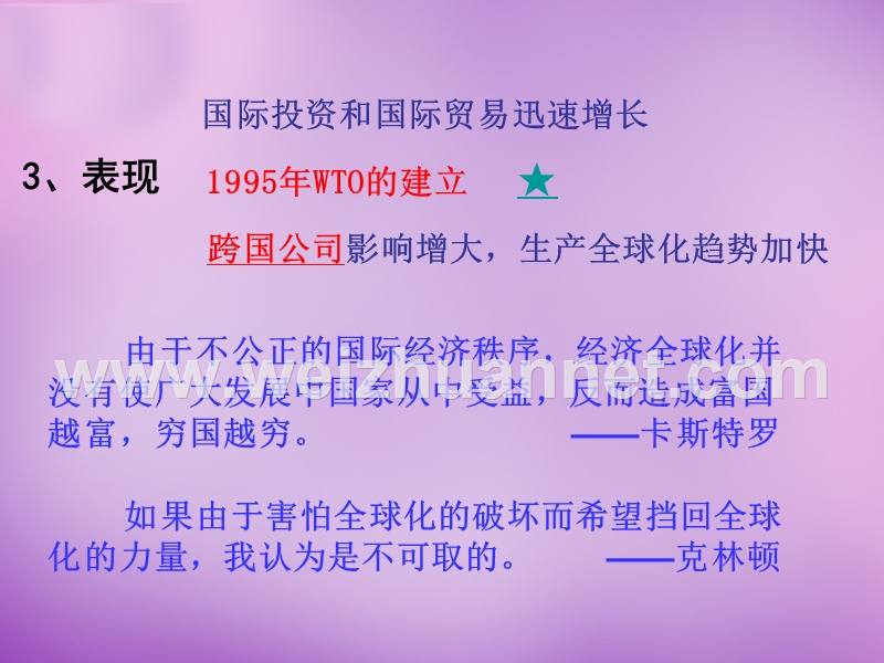 2018年河北省涿州市东仙坡中学九年级历史下册第16课 世界经济的“全球化”课件 新人教版.ppt_第3页