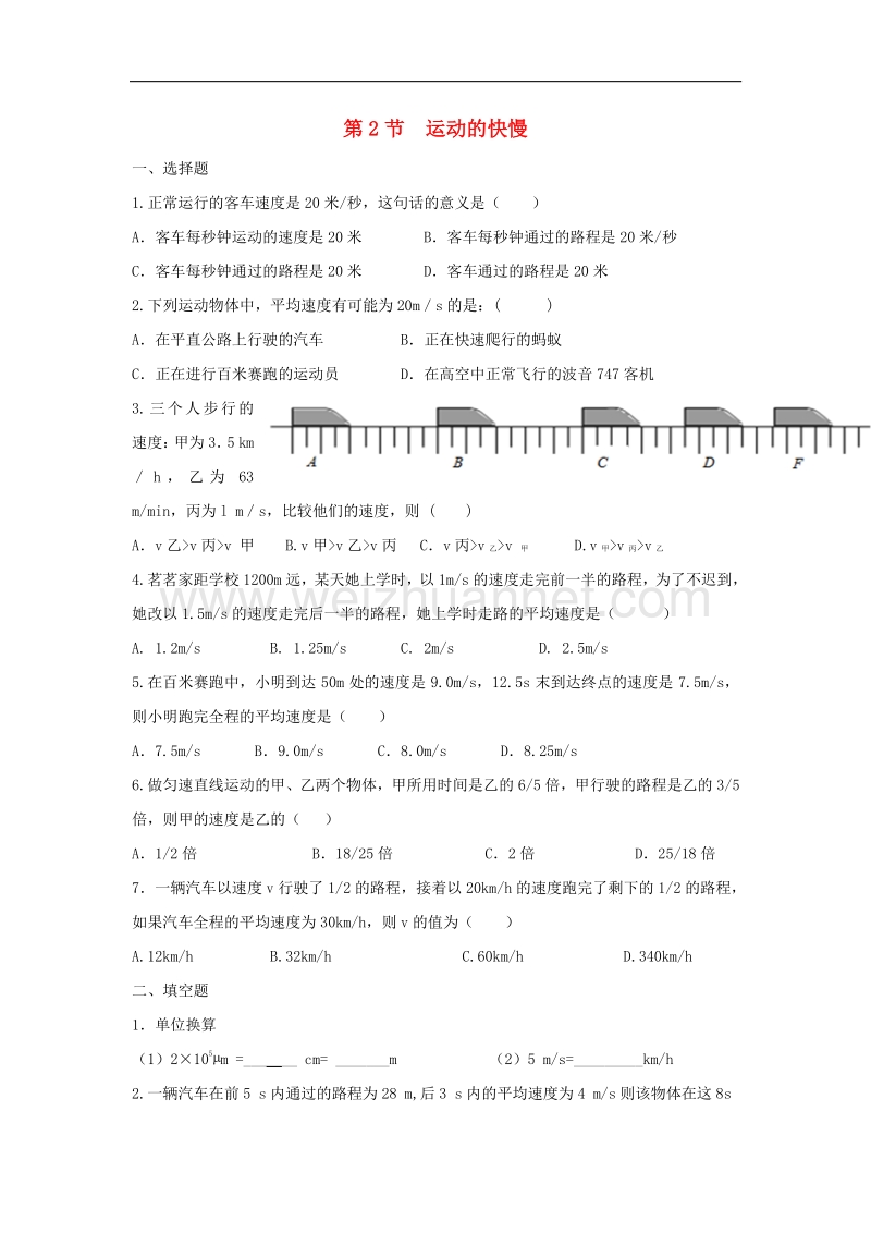 2018年河北省石家庄八年级物理上册1.3运动的快慢对应训练1（无答案）（新版）新人教版.doc_第1页