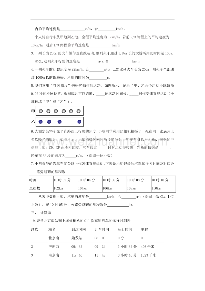 2018年河北省石家庄八年级物理上册1.3运动的快慢对应训练1（无答案）（新版）新人教版.doc_第2页