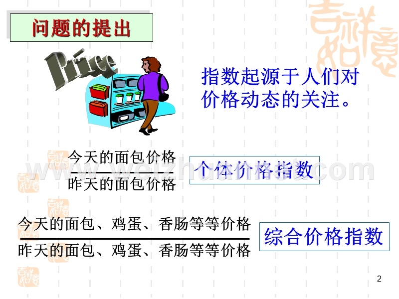 统计学基础(第八章-统计指数).ppt_第2页