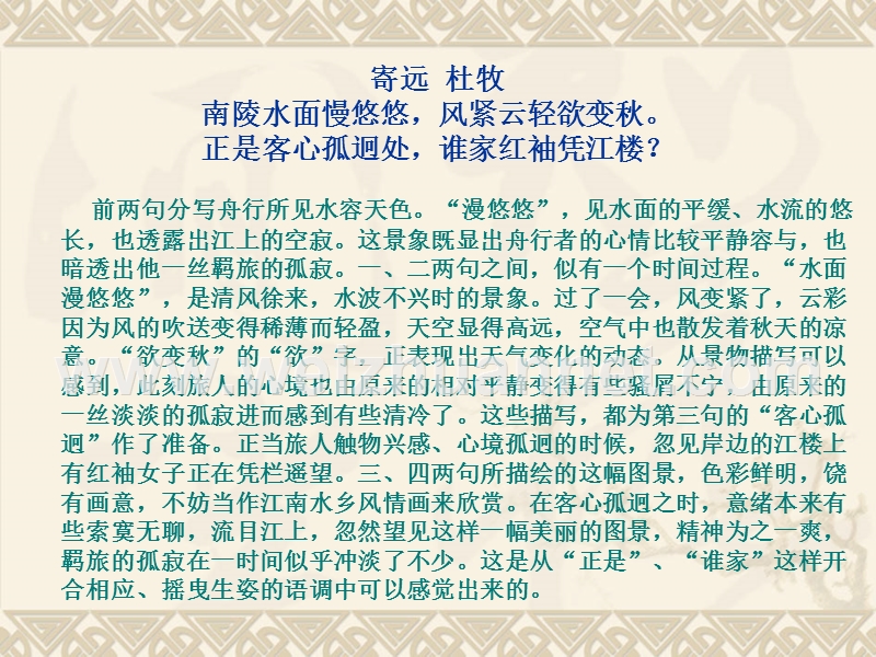 语文天天见20诗歌练习(5).ppt_第2页