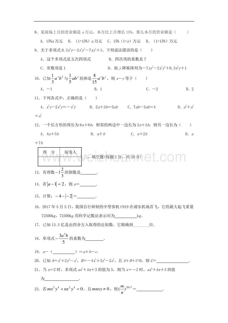 湖北省襄阳老河口市2017_2018学年度七年级数学上学期期中试题.doc_第2页