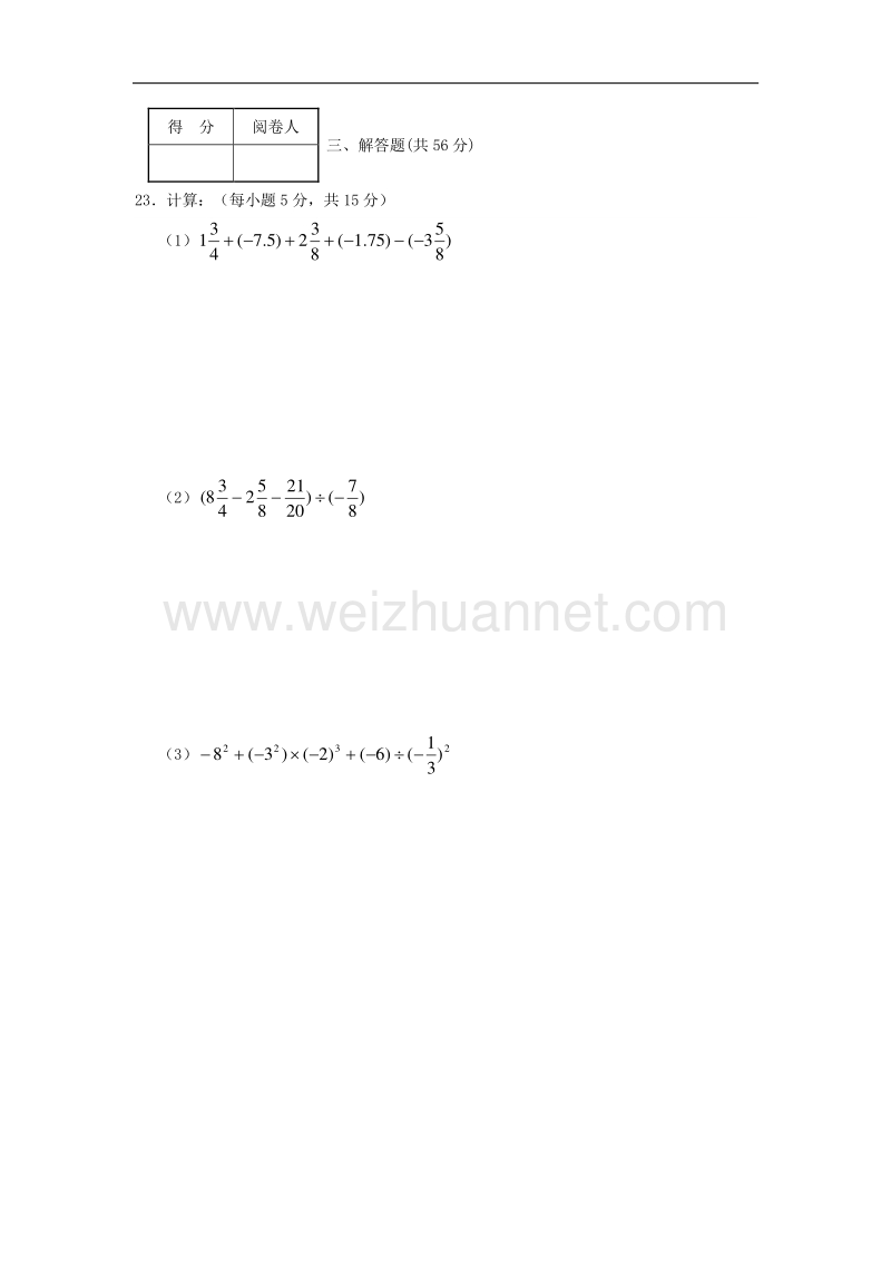 湖北省襄阳老河口市2017_2018学年度七年级数学上学期期中试题.doc_第3页