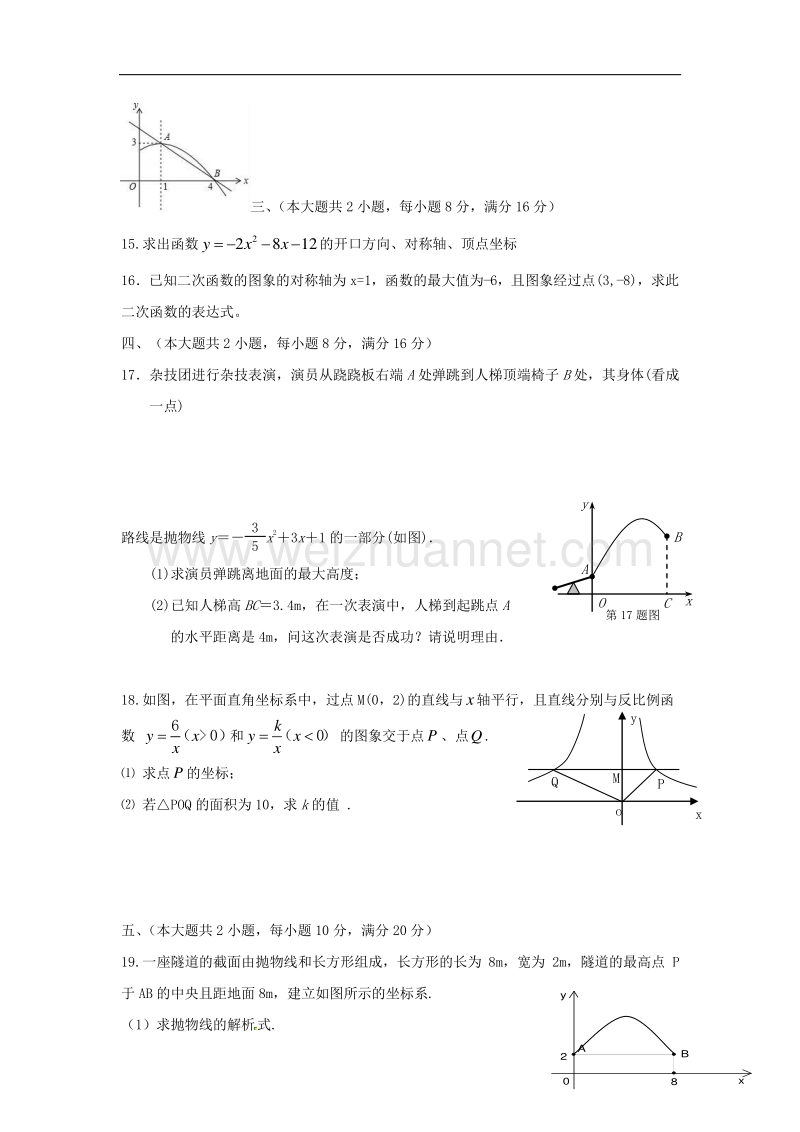 安徽省阜阳市颍上县2018版九年级数学上学期第一次月考试题（答案不全）新人教版.doc_第3页