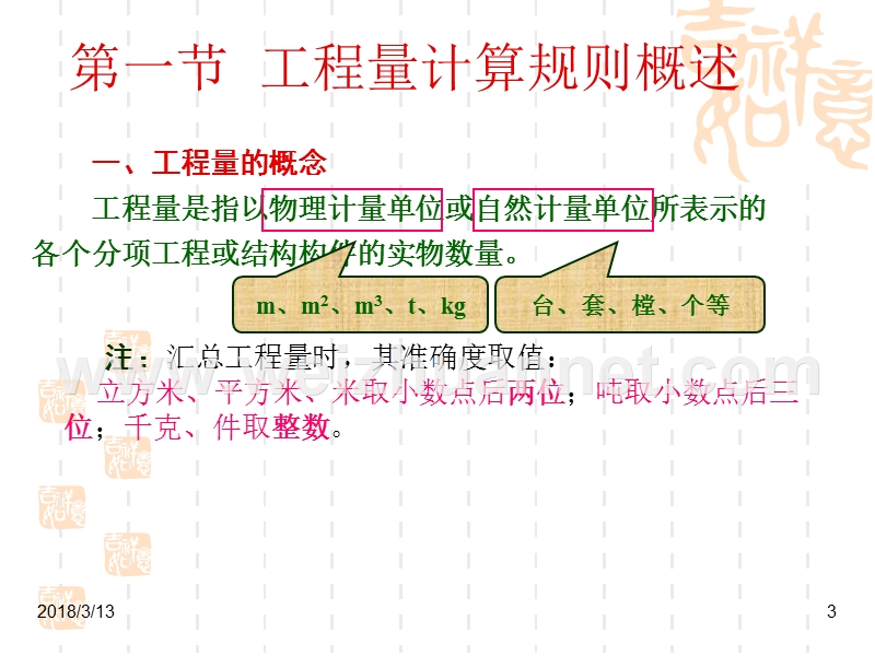 第五章土方工程定额计价工程量.ppt_第3页