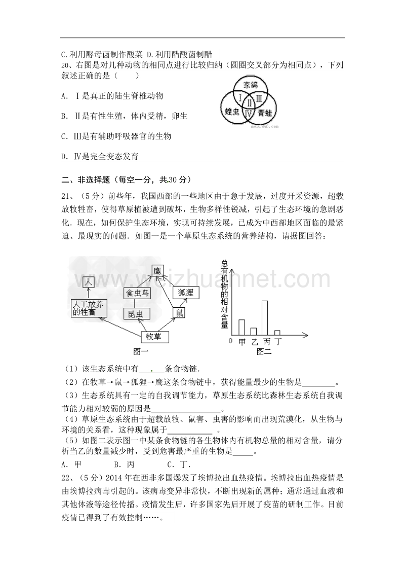 山东省德州市夏津县2016版九年级下学期第一次练兵考试生物试题.doc_第3页