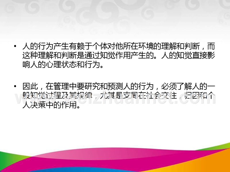 认知的个别差异与管理.ppt_第3页