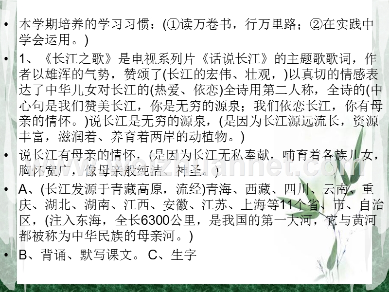 苏教版六年级语文下册第一单元复习.ppt_第2页