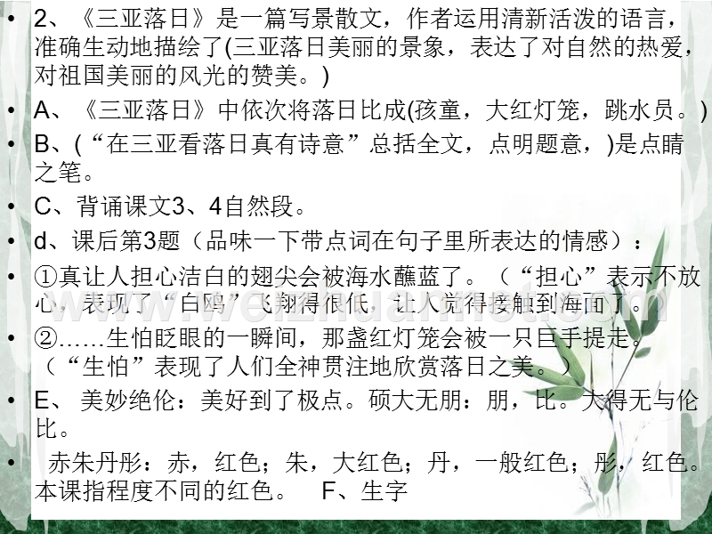 苏教版六年级语文下册第一单元复习.ppt_第3页