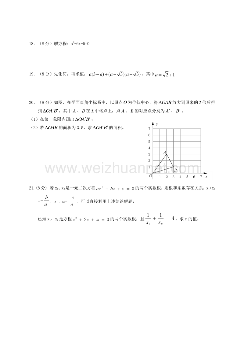 福建省泉州市泉港区2018版九年级数学上学期期中教学质量检测试题.doc_第3页