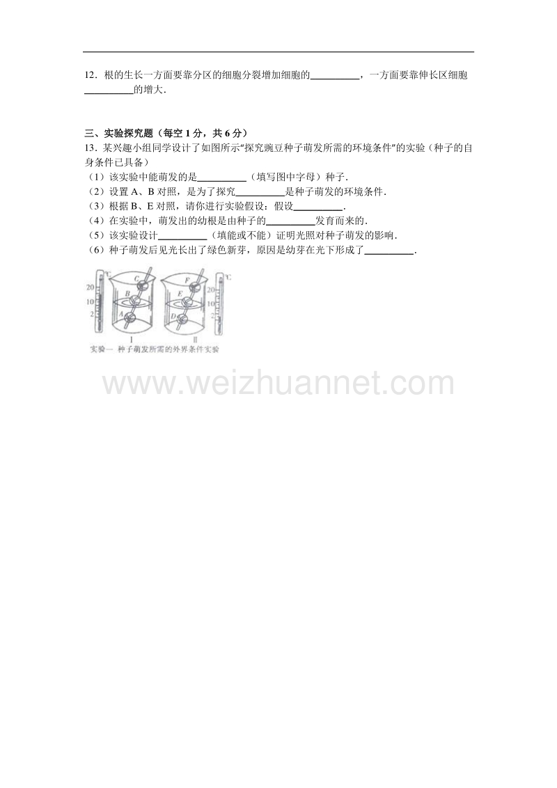 四川省资阳市安岳县李家中学2015-2016学年度七年级（上）期中生物试卷.doc_第2页