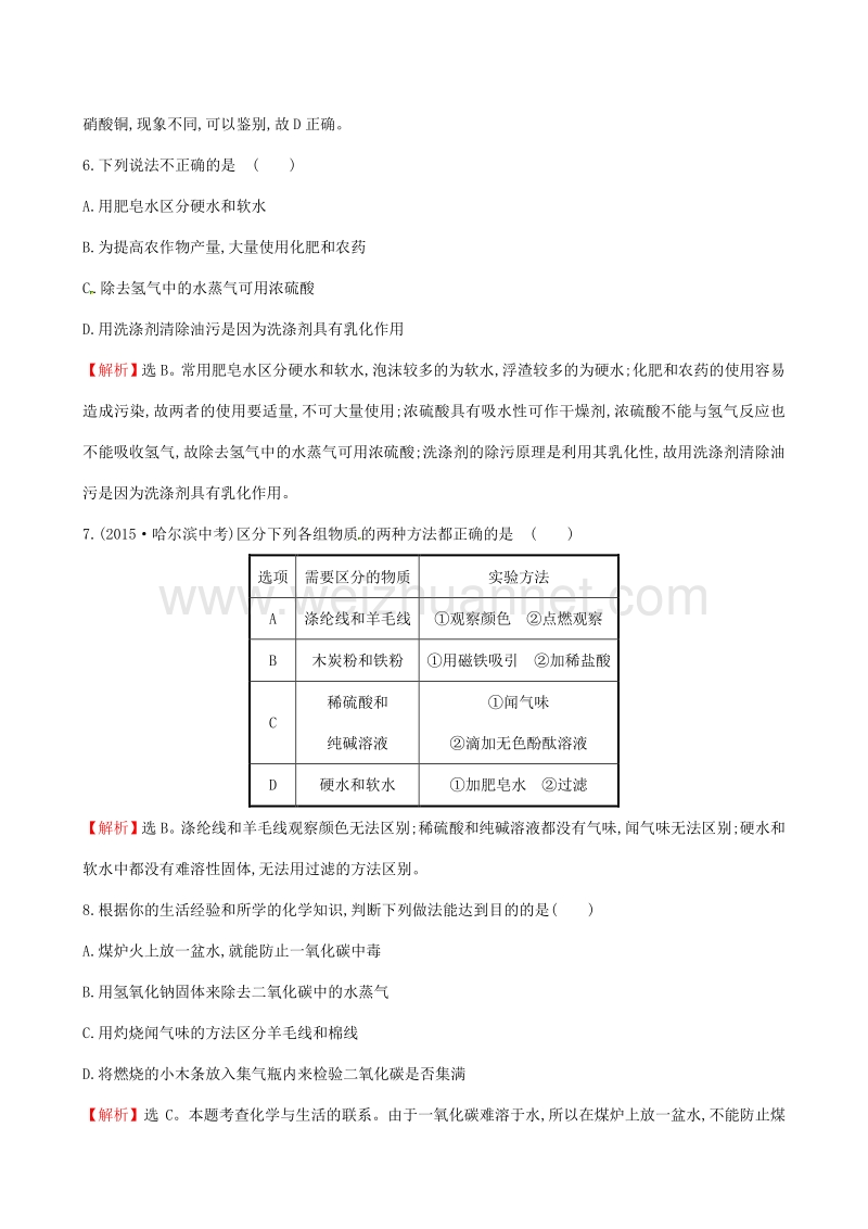 2017年中考化学 45分钟课时检测练 专题三 物质的检验、鉴别、分离与除杂（含解析）.doc_第3页