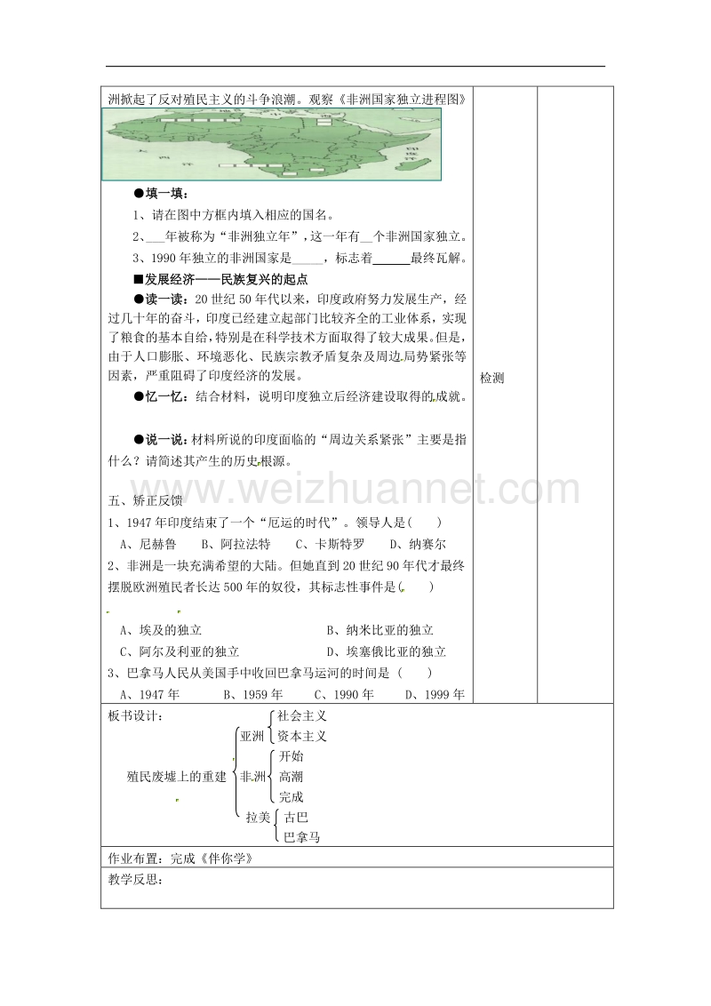 2018年江苏省连云港市岗埠中学九年级历史下册第14课 殖民废墟上的重建教案 北师大版.doc_第2页