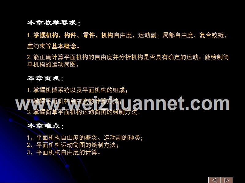 第一章-机械系统的组成与特性.ppt_第2页