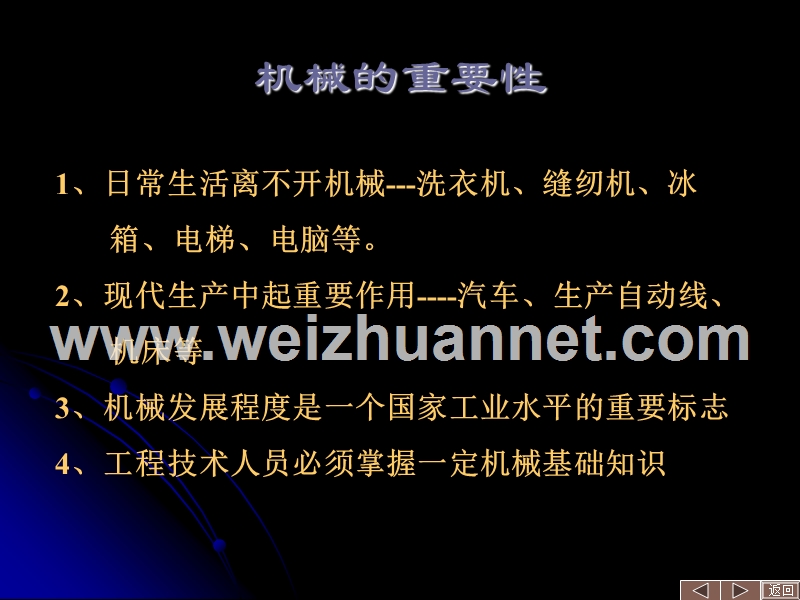 第一章-机械系统的组成与特性.ppt_第3页