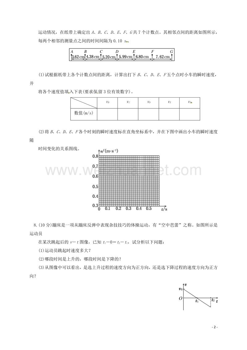 四川省北大附中高中物理 第一章 运动的描述 第三节 运动快慢与方向的描述-速度限时练习（无答案）新人教版必修1.doc_第2页