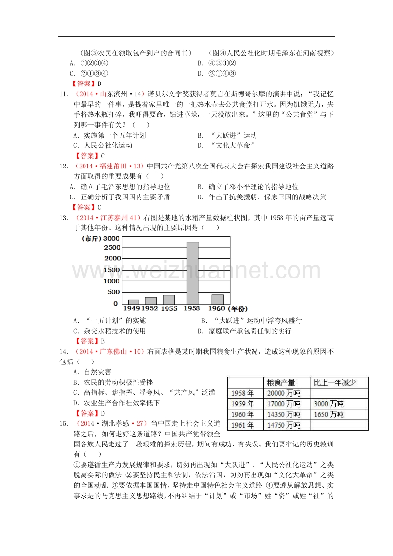 内蒙古自治区巴彦淖尔市五原三中2015版中考历史八下 6 探索建设社 会 主 义的道路复习 新人教版.doc_第3页