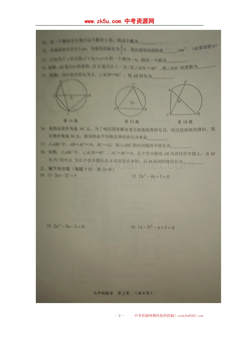 江苏省常州市2018版九年级数学上学期期中试题苏科版.doc_第2页