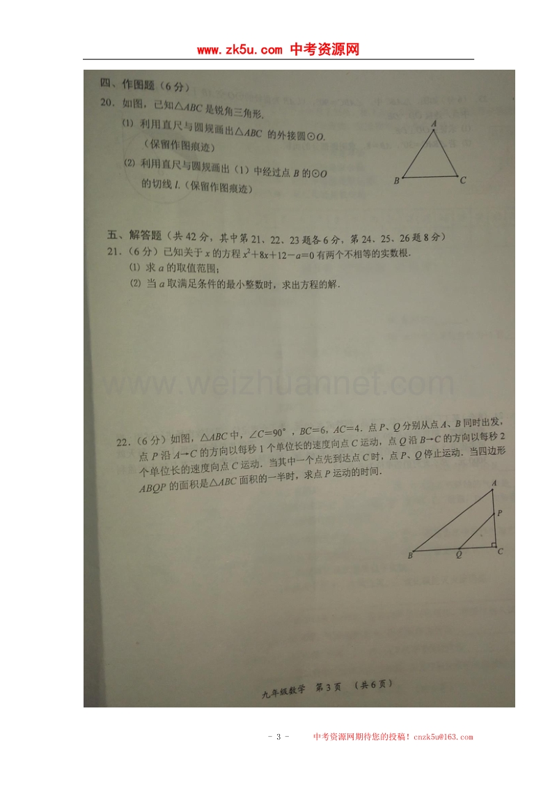 江苏省常州市2018版九年级数学上学期期中试题苏科版.doc_第3页