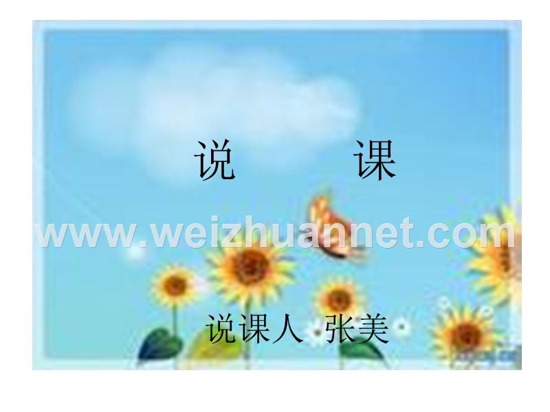 落花生说课文稿2.ppt_第1页