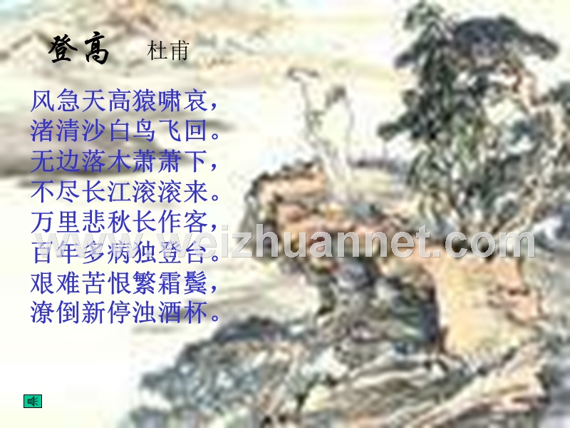 2014-2015学年高中语文同步课件：2.5杜甫诗三首《登高》11张（人教新课标必修3）.ppt_第2页