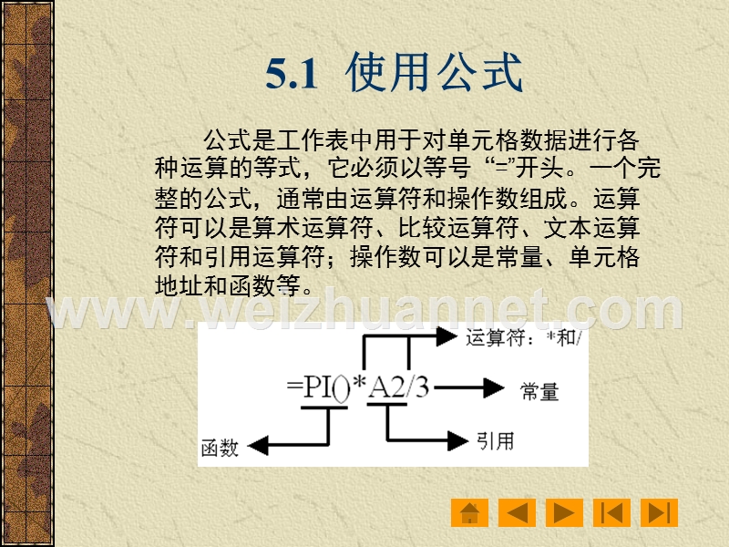 第5章--公式与函数的使用.ppt_第3页