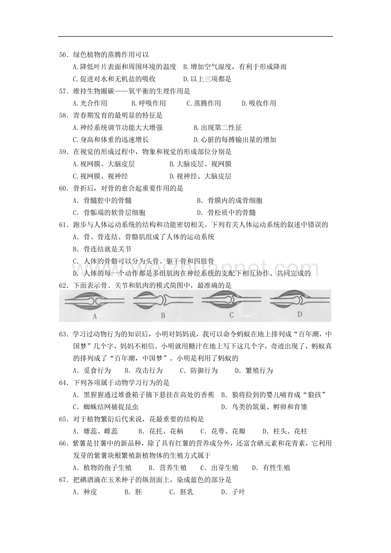 江苏省泰兴市2015-2016学年度八年级上学期期末考试生物试题.doc_第2页