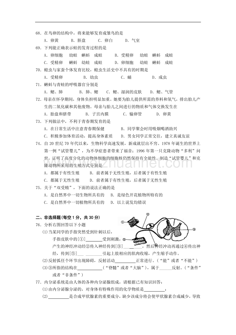 江苏省泰兴市2015-2016学年度八年级上学期期末考试生物试题.doc_第3页