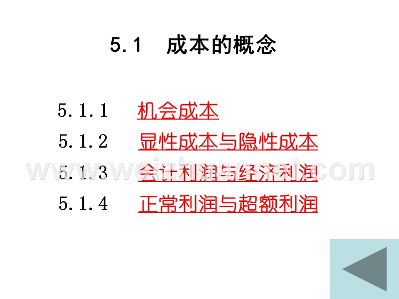 高鸿业-西方经济学-成本论.ppt_第2页