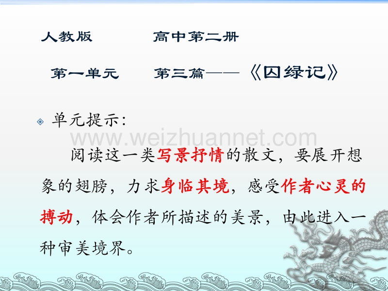 2014-2015学年高中语文同步课件河北：1.3《囚绿记》19张（人教新课标必修2）.ppt_第1页