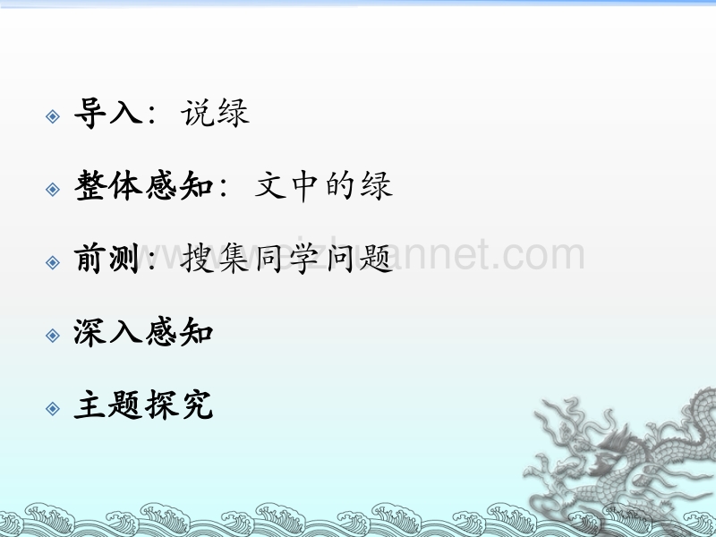 2014-2015学年高中语文同步课件河北：1.3《囚绿记》19张（人教新课标必修2）.ppt_第2页