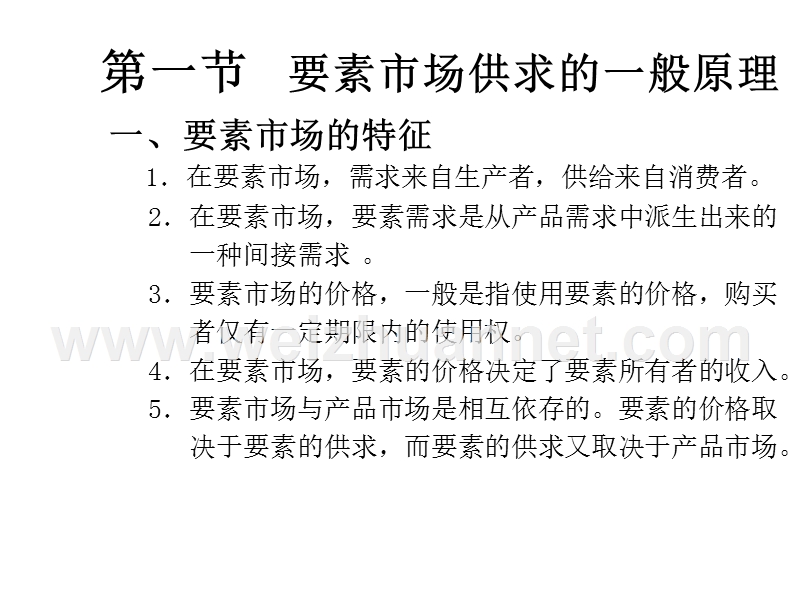 要素价格与收入分配.ppt_第2页