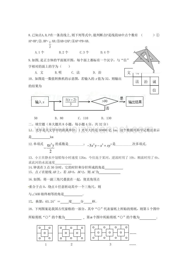 内蒙古翁牛特旗乌丹镇2017_2018学年度七年级数学上学期期末考试试题新人教版.doc_第2页