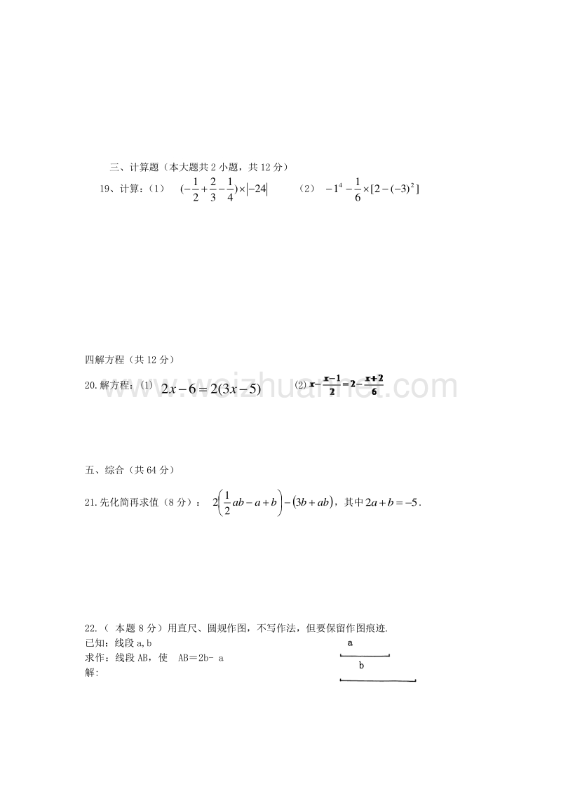 内蒙古翁牛特旗乌丹镇2017_2018学年度七年级数学上学期期末考试试题新人教版.doc_第3页