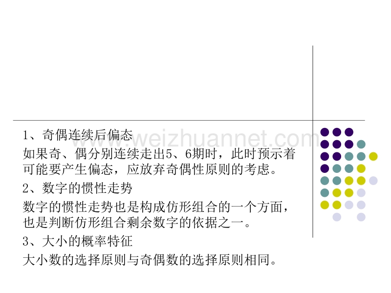 适合新手玩家的菲律宾1.5分彩实用技巧.pptx_第2页