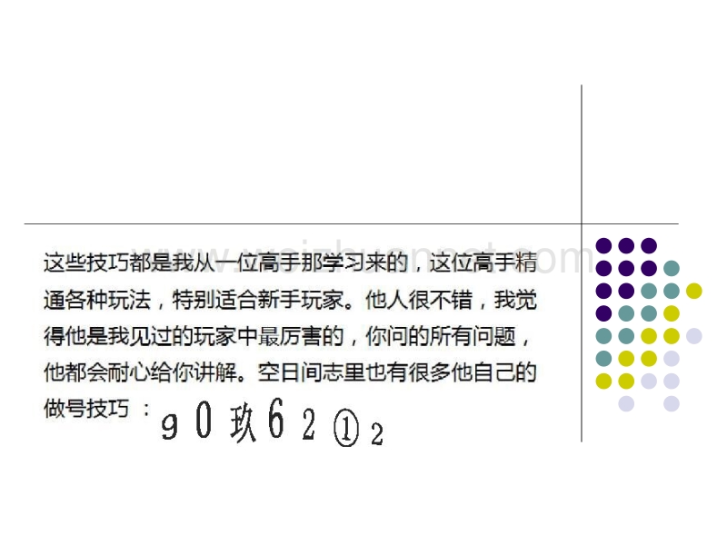 适合新手玩家的菲律宾1.5分彩实用技巧.pptx_第3页