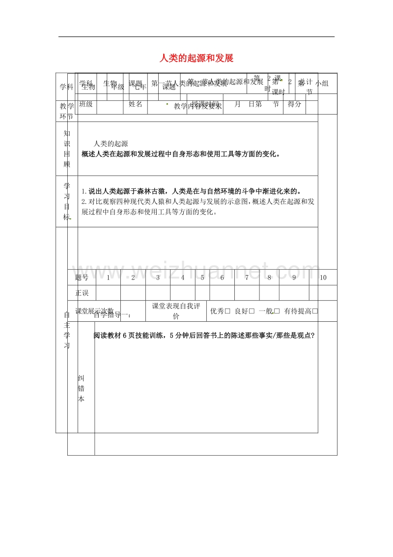 2018年吉林省桦甸市七年级生物下册第一章第一节人类的起源和发展（第2课时）学案（无答案）（新版）新人教版.doc_第1页