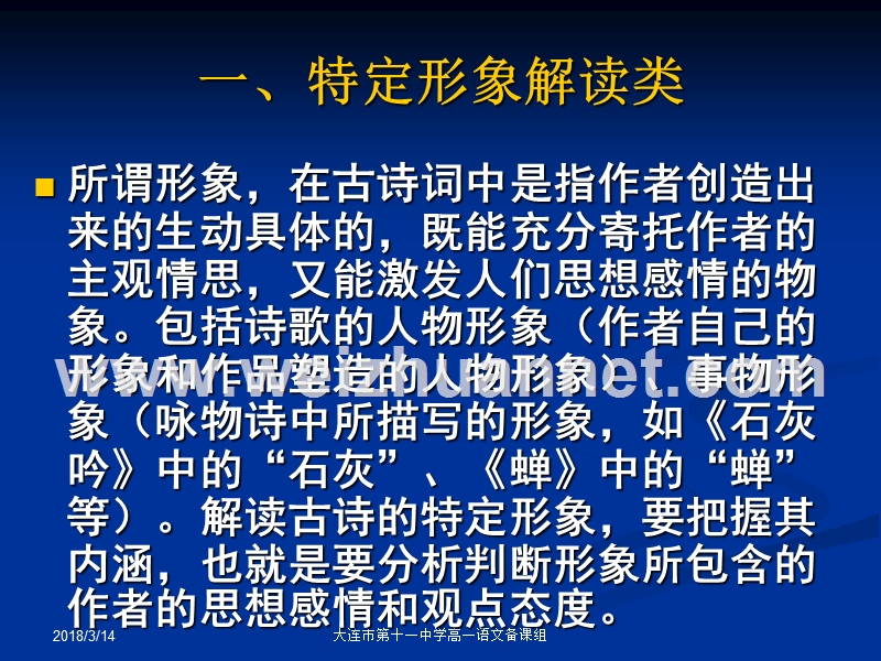 诗歌鉴赏试题-答题公式.ppt_第2页