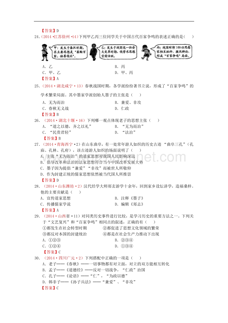 内蒙古自治区巴彦淖尔市五原三中2015版中考历史七上 9 中华文化的勃兴（二）复习 新人教版.doc_第3页