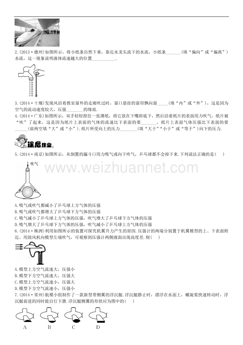 2017版春八年级物理下册9.4流体压强与流速的关系课后拓展训练题新版新人教版.doc_第2页