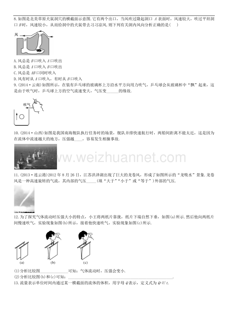 2017版春八年级物理下册9.4流体压强与流速的关系课后拓展训练题新版新人教版.doc_第3页