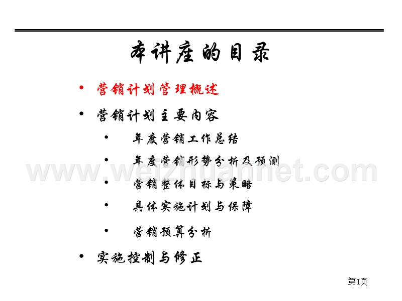 营销计划制定与实施.ppt_第2页