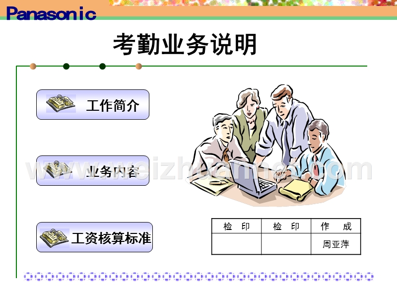 管理系考勤担当工作流程.ppt_第1页