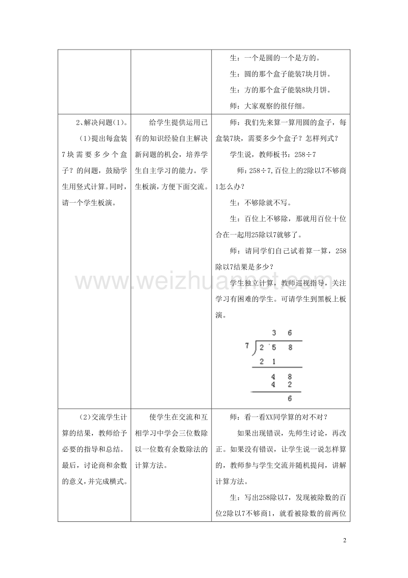 2016年三年级数学上册 第4单元 两、三位数除以一位数（笔算三位数除以一位数，有余数的除法）教学设计 冀教版.doc_第2页