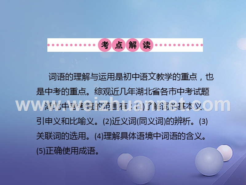 湖北省2017中考语文 第2讲 词语的理解与运用复习课件.ppt_第2页